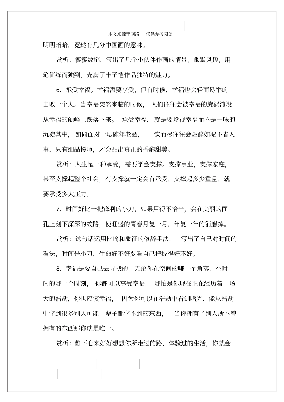 优美句子加赏析_第2页