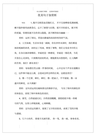优美句子加赏析
