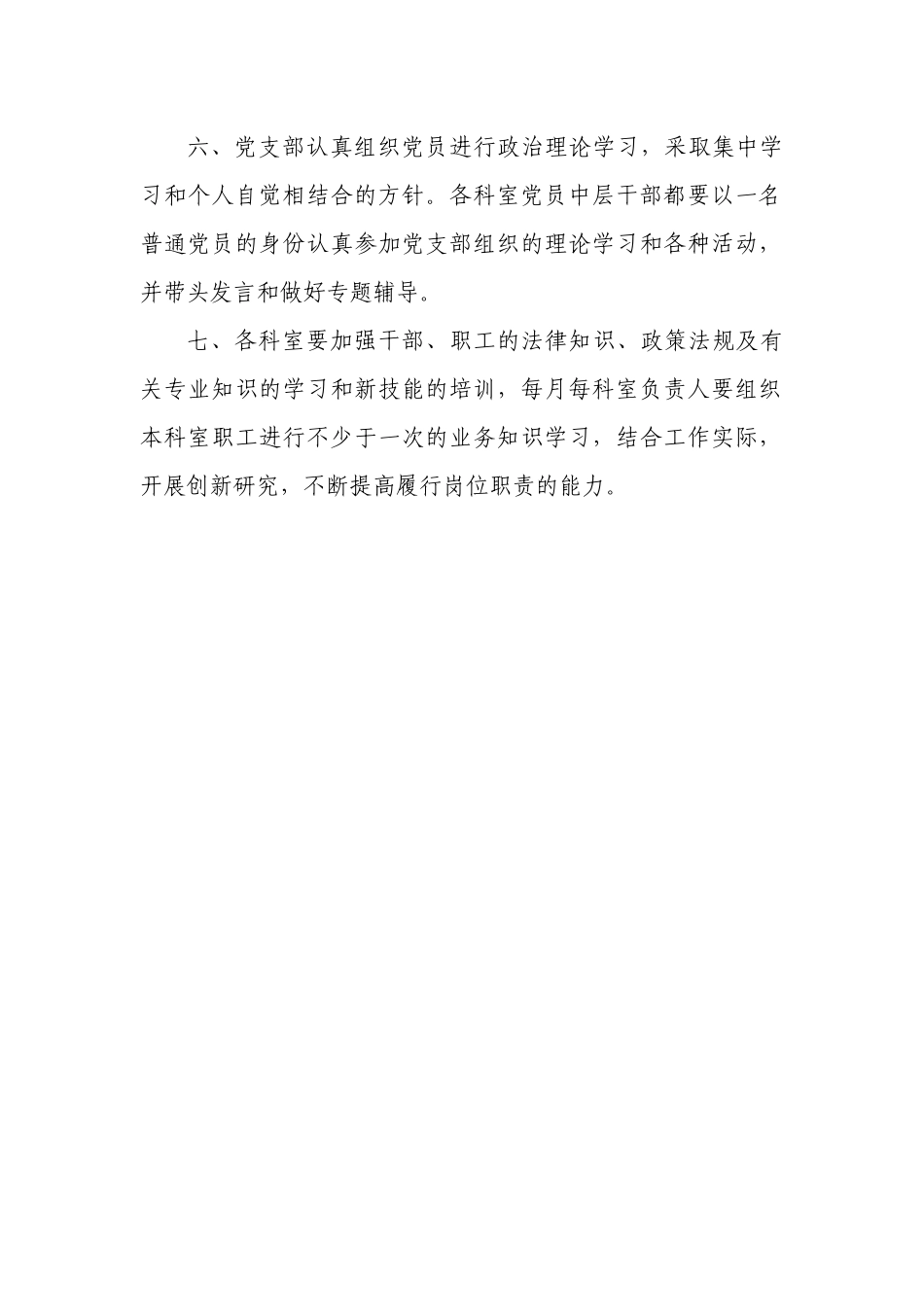 财务科长工作职责范本_第2页