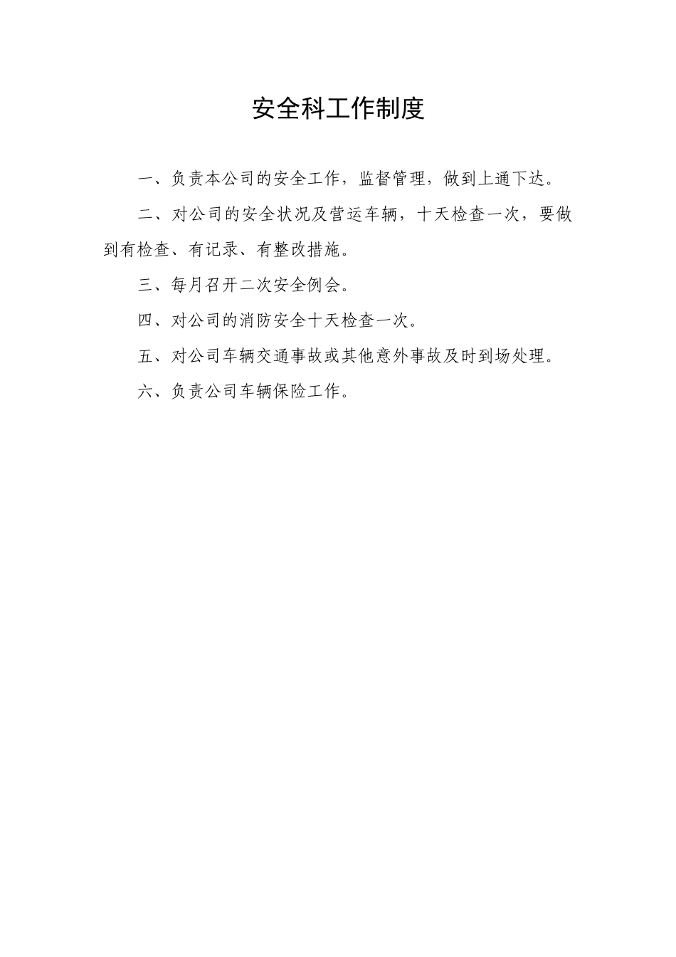 财务科长工作职责范本_第3页