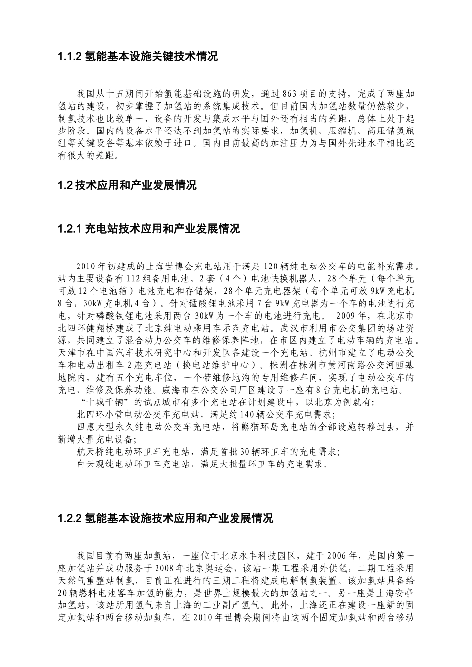 电动汽车各技术领域“十二五”规划分报告_第2页