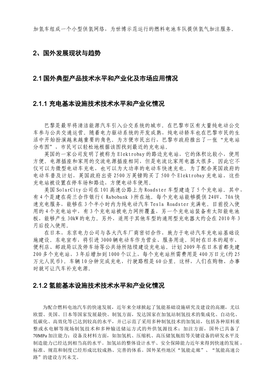 电动汽车各技术领域“十二五”规划分报告_第3页