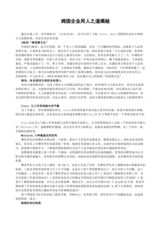 揭秘跨国企业的用人之道