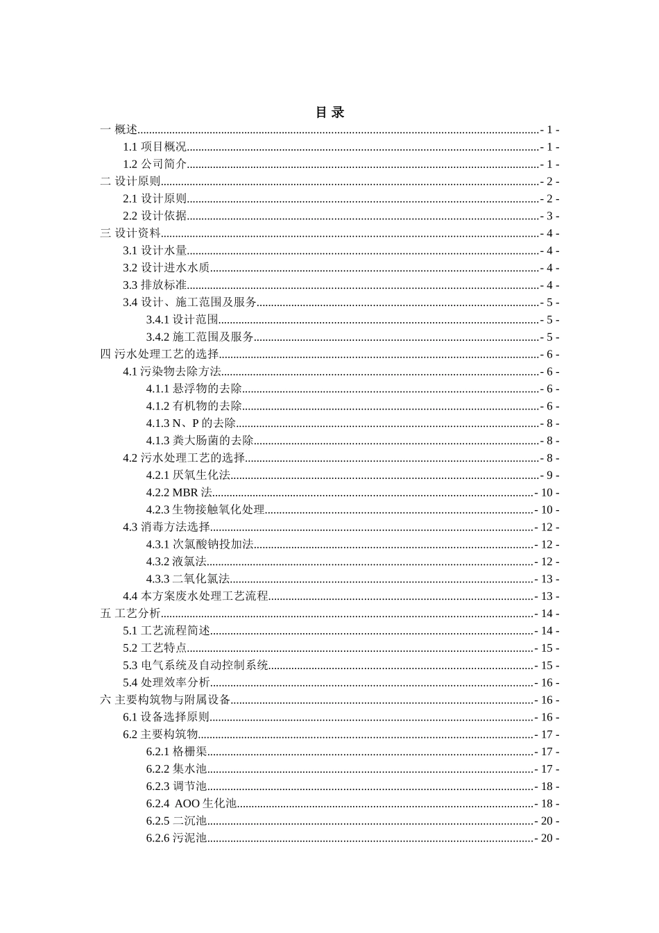 XX生猪屠宰场废水处理方案(43页)_第3页