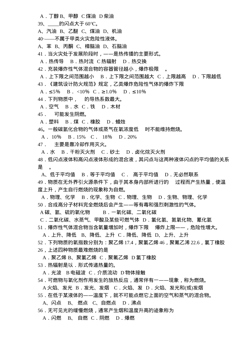 第一篇消防基础知识(9)(1)_第3页