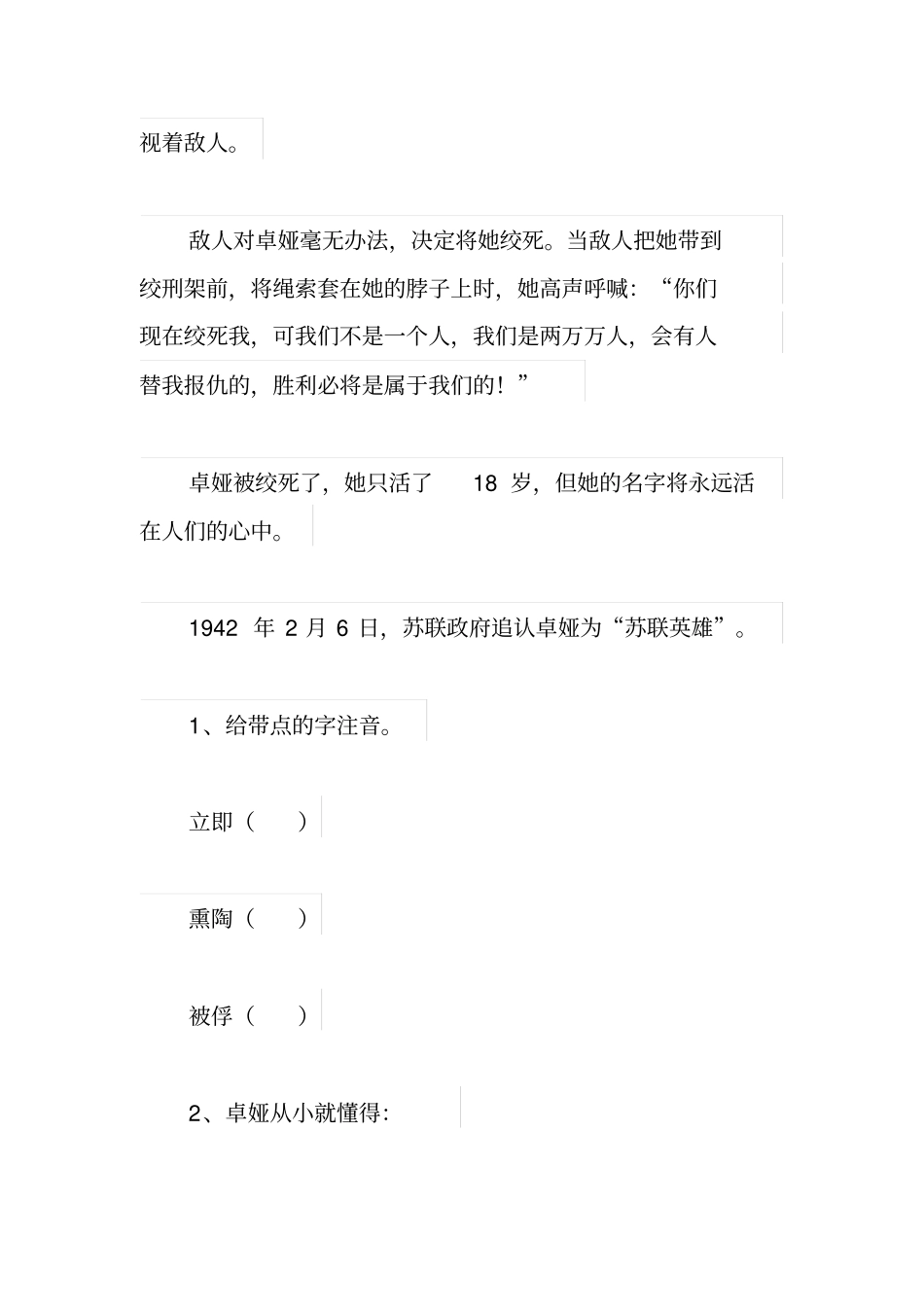 五年级上册第二单元阅读理解题_第2页