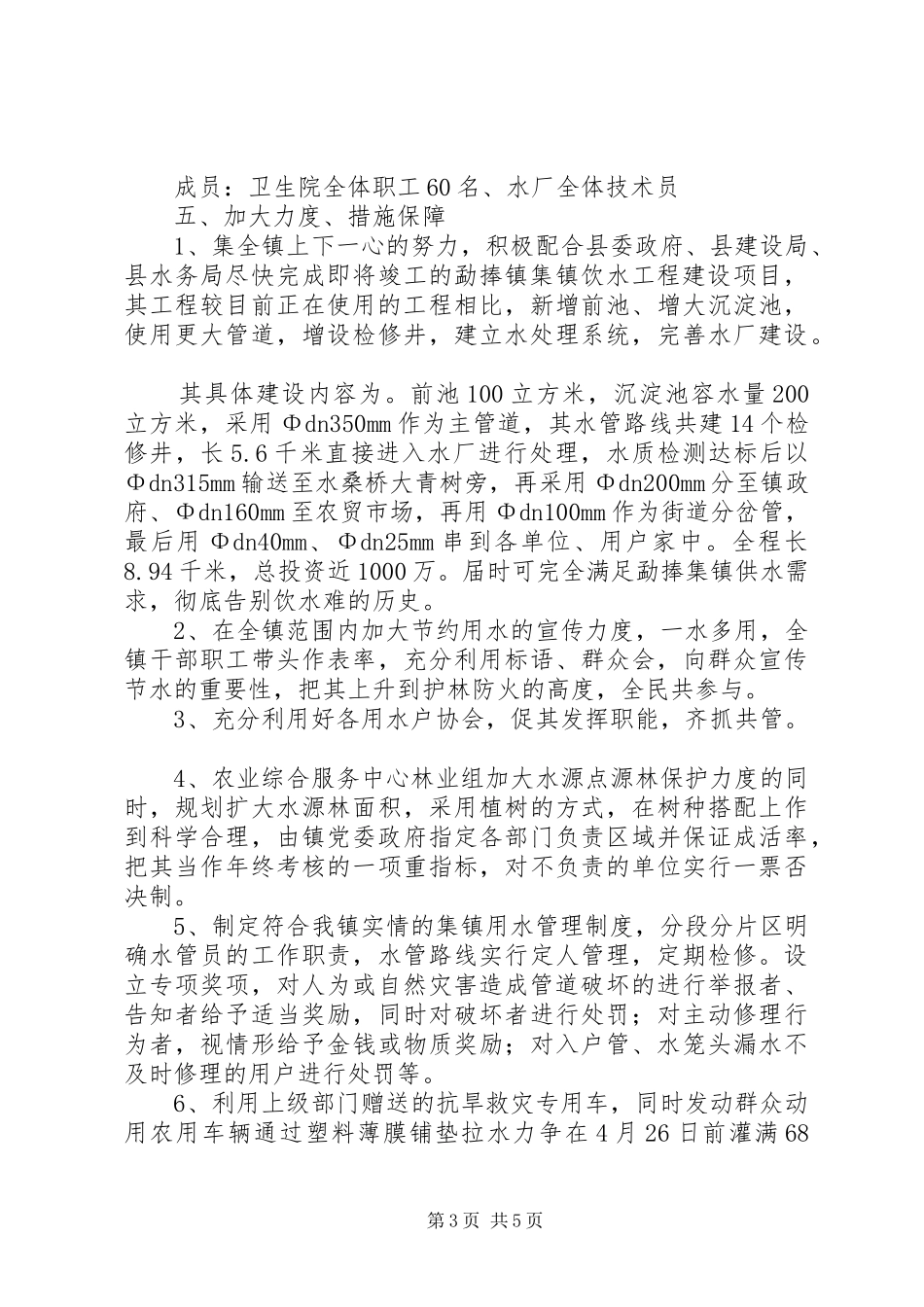 乡镇集镇供水应急处置预案 _第3页