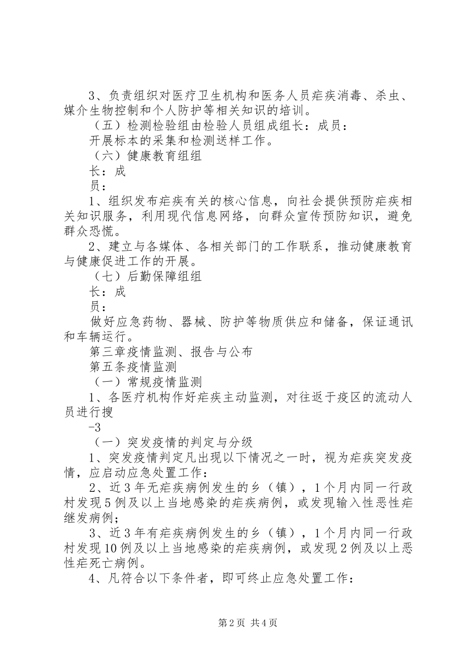 XX年疾病预防控制中心霍乱疫情应急处置演练实施方案 _第2页