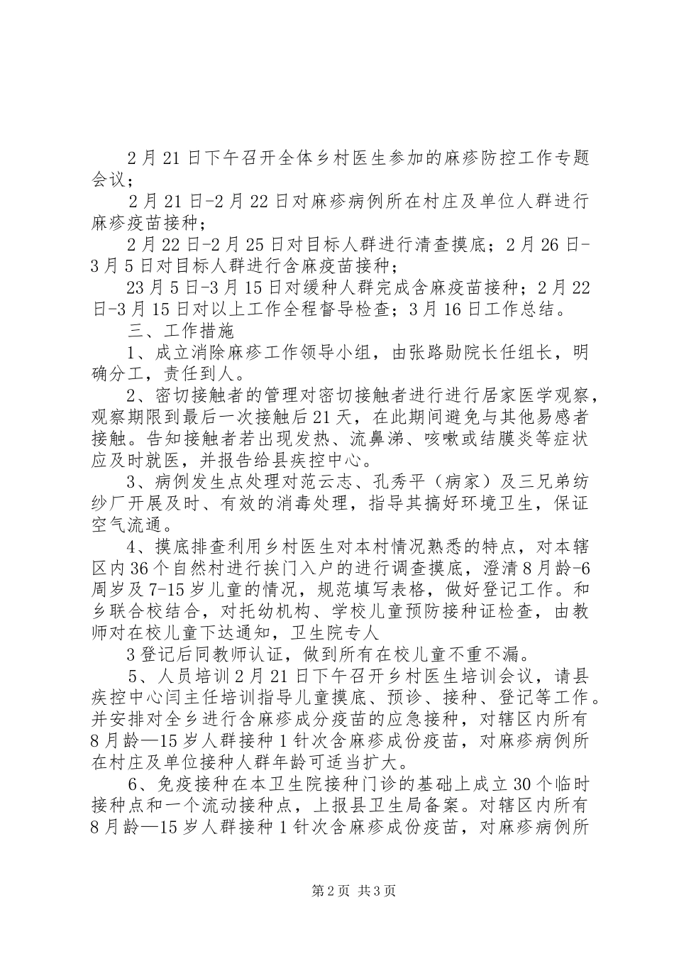 白芬子初级中学麻疹防控工作应方案 _第2页