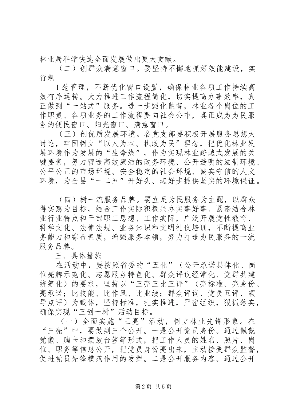 三创三树活动实施方案 _第2页