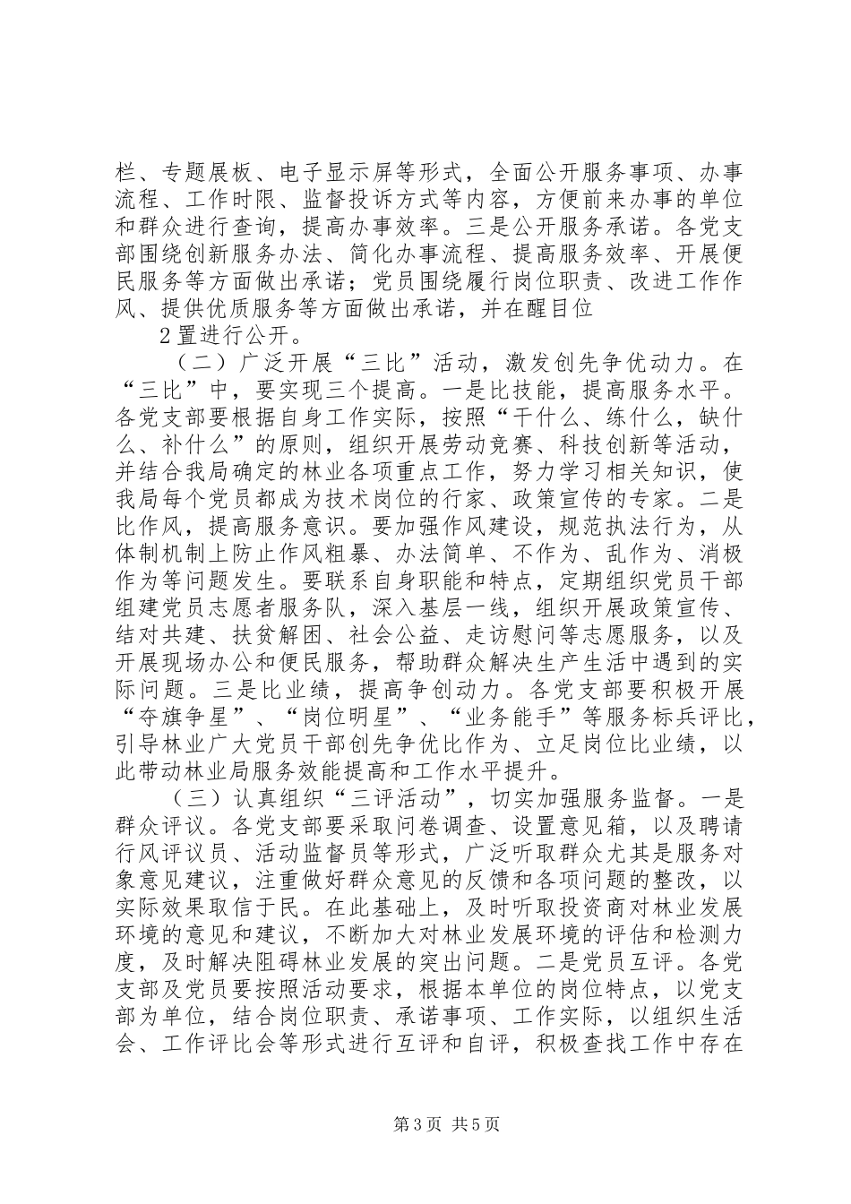 三创三树活动实施方案 _第3页