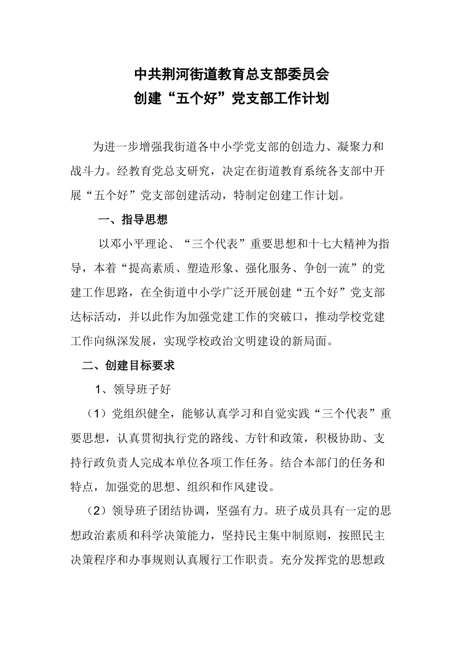 X年市教育局党委党建工作计划_第1页