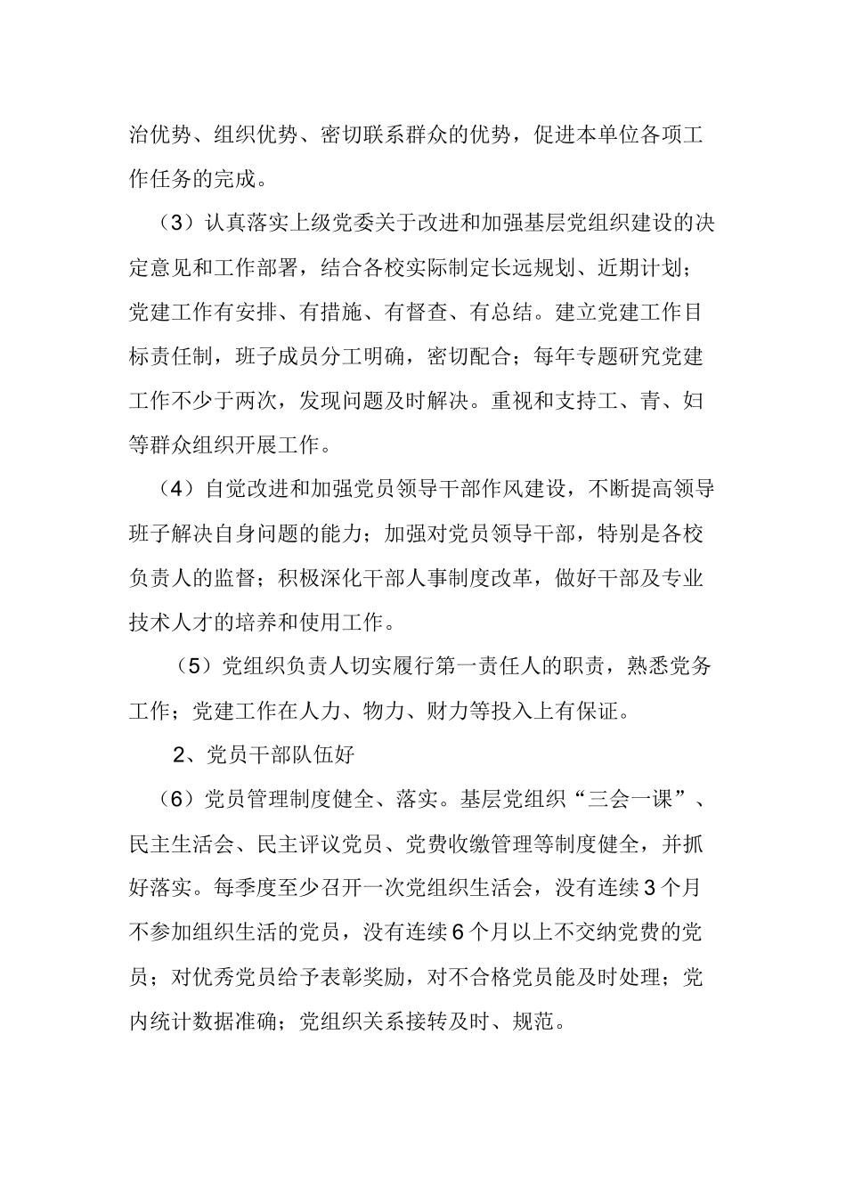 X年市教育局党委党建工作计划_第2页