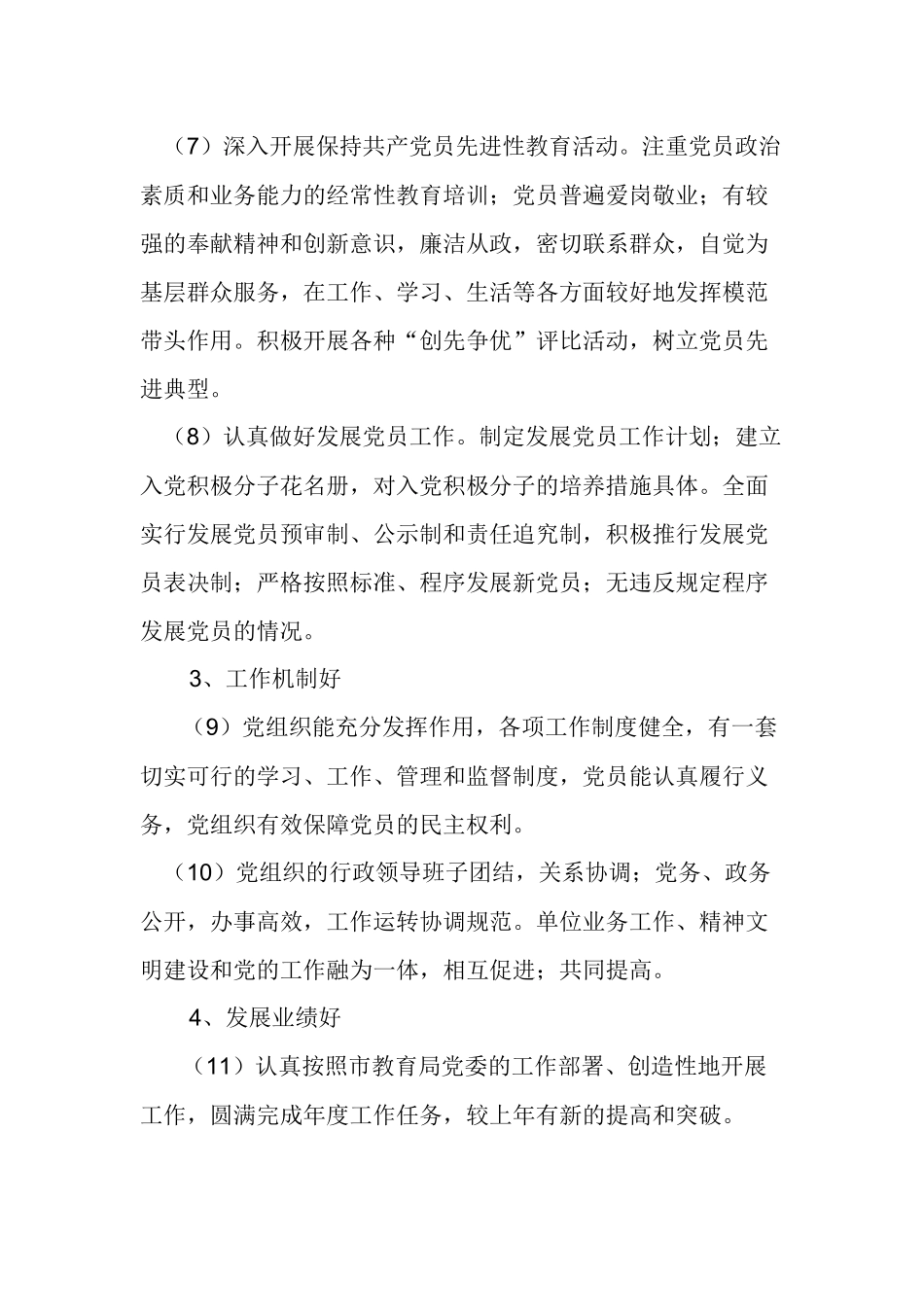 X年市教育局党委党建工作计划_第3页