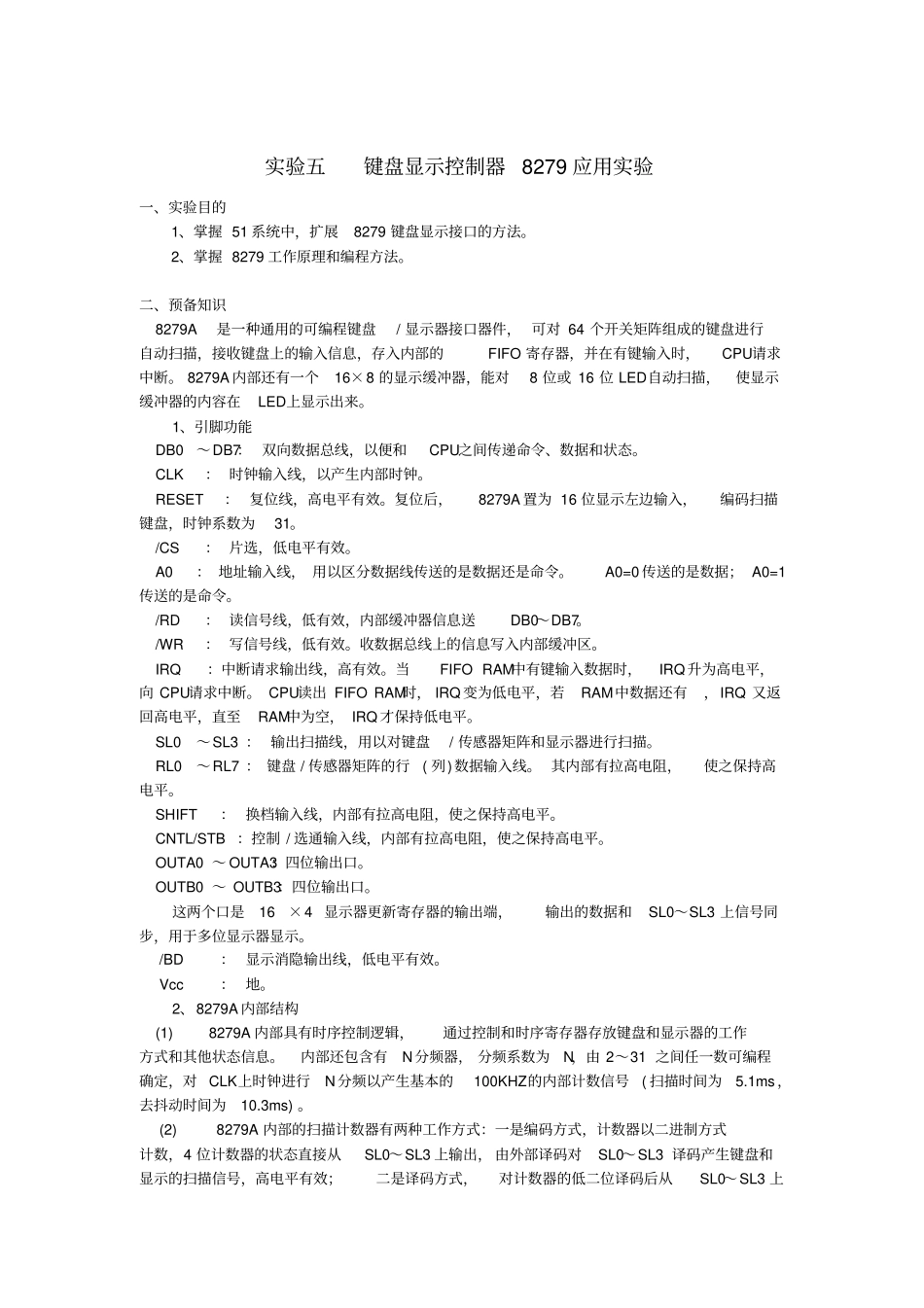 实验5键盘显示控制器8279应用实验_第1页