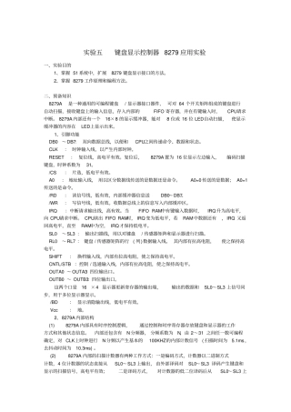 实验5键盘显示控制器8279应用实验