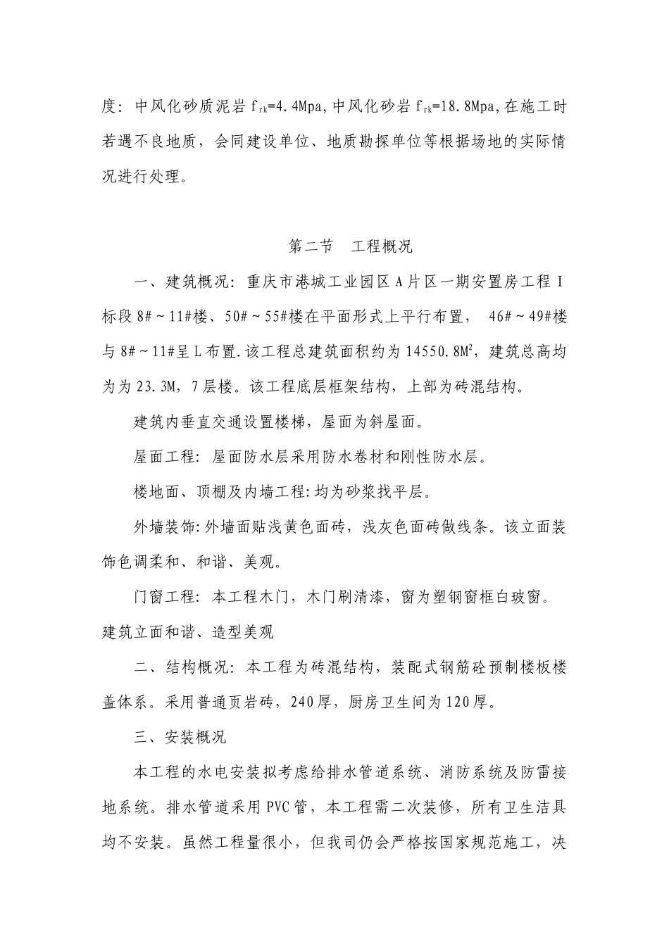 安置房工程培训资料_第3页