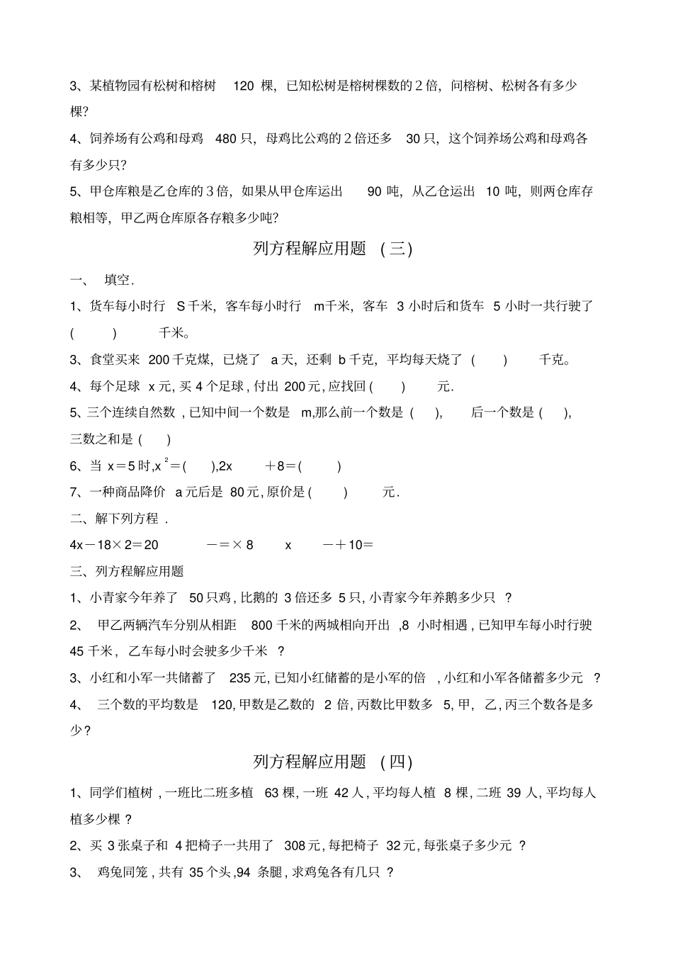 四年级解方程练习_第2页