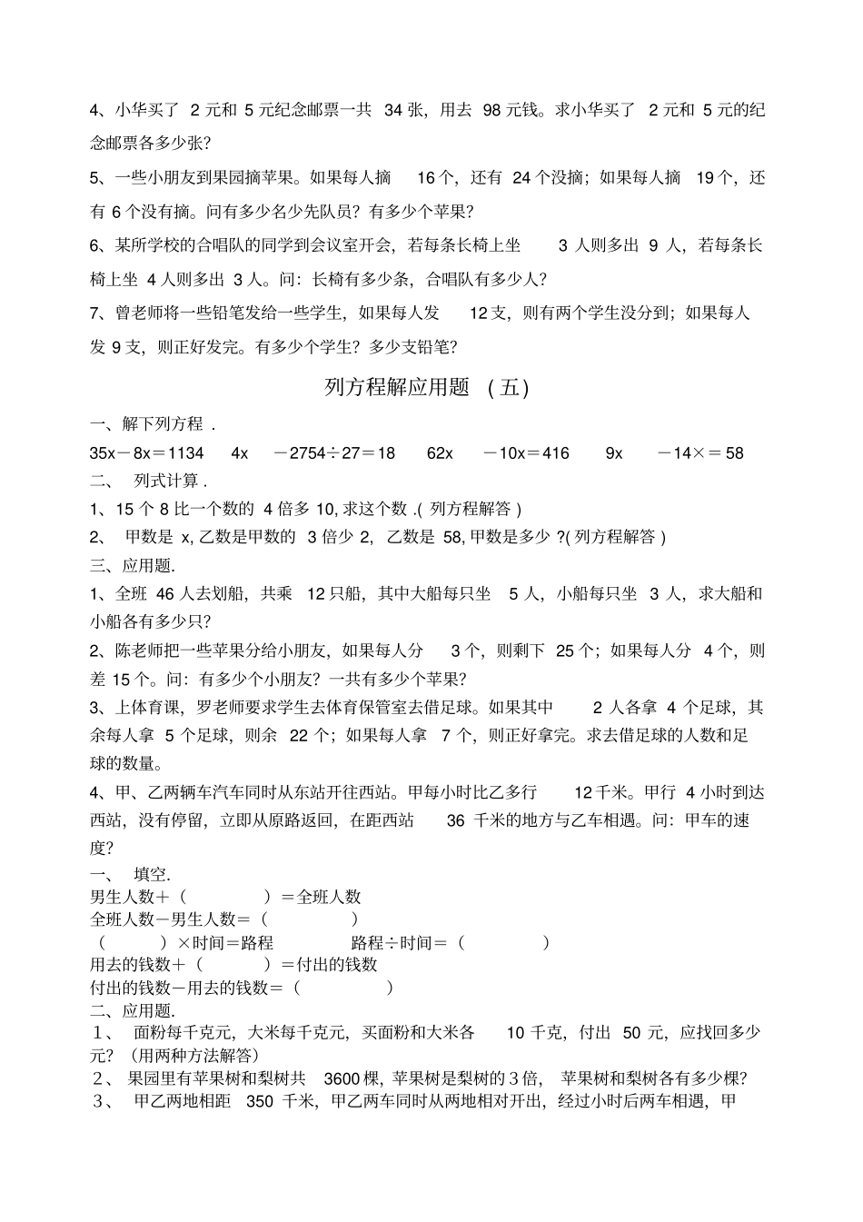 四年级解方程练习_第3页