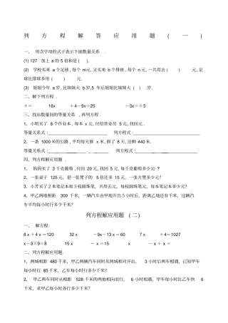 四年级解方程练习