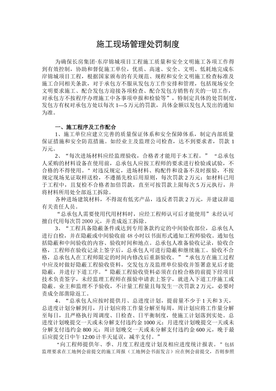 房地产公司项目部处罚制度_第1页