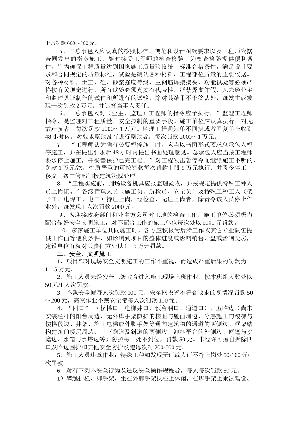 房地产公司项目部处罚制度_第2页
