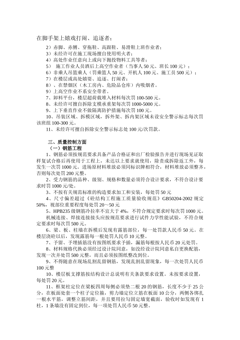 房地产公司项目部处罚制度_第3页