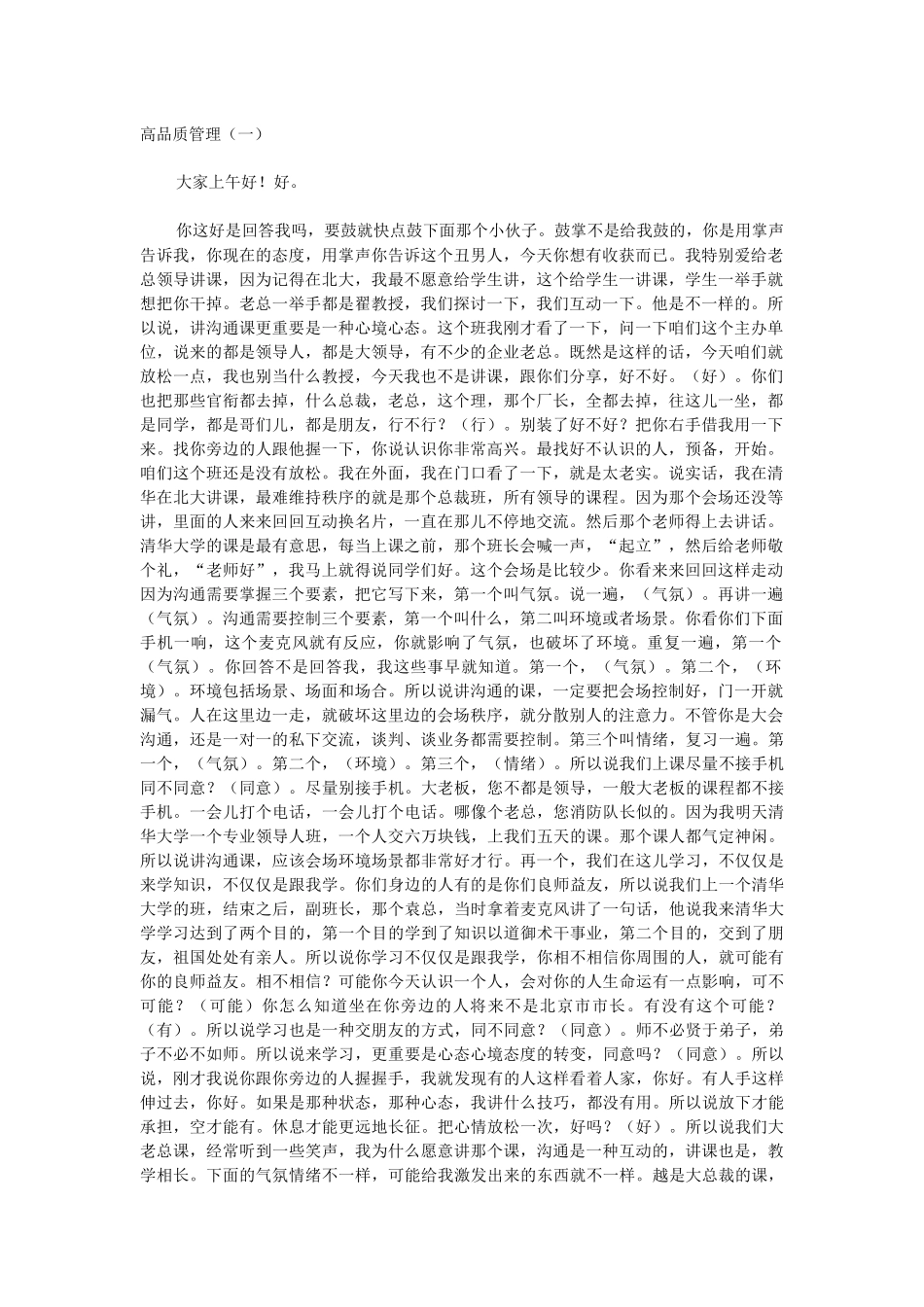 高品质沟通全部内容_第1页