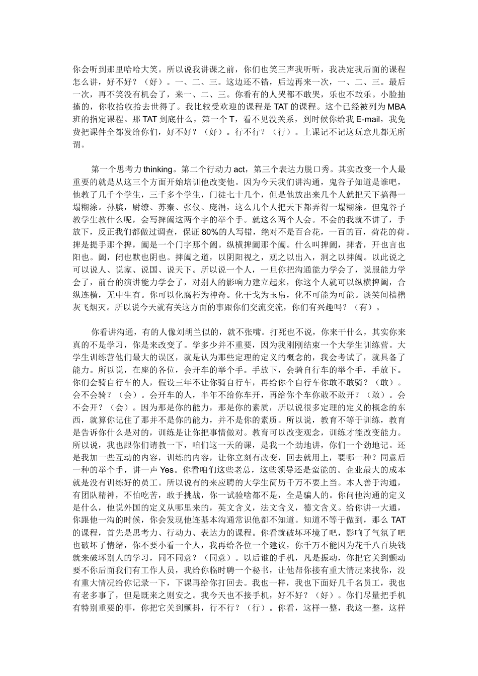 高品质沟通全部内容_第2页