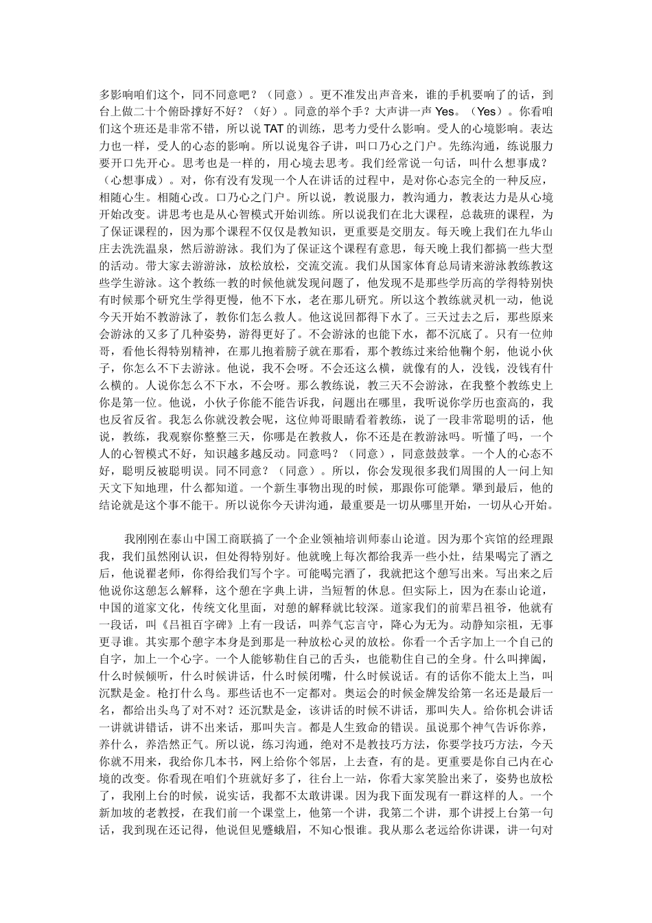 高品质沟通全部内容_第3页