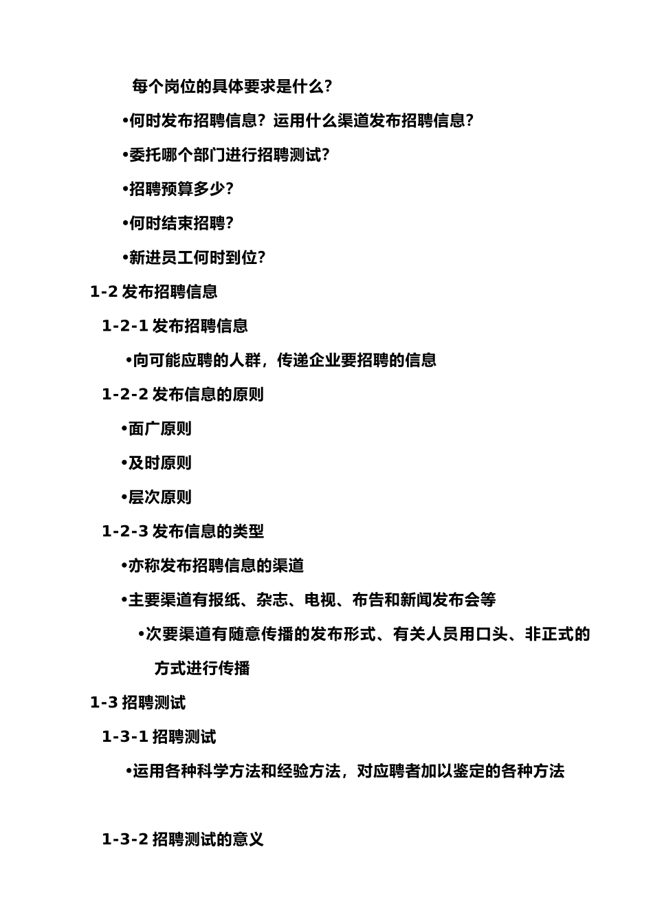 【培训资料】《人力资源管理课程》_第2页