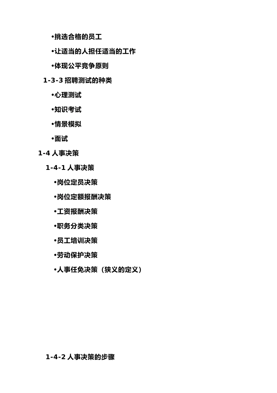 【培训资料】《人力资源管理课程》_第3页