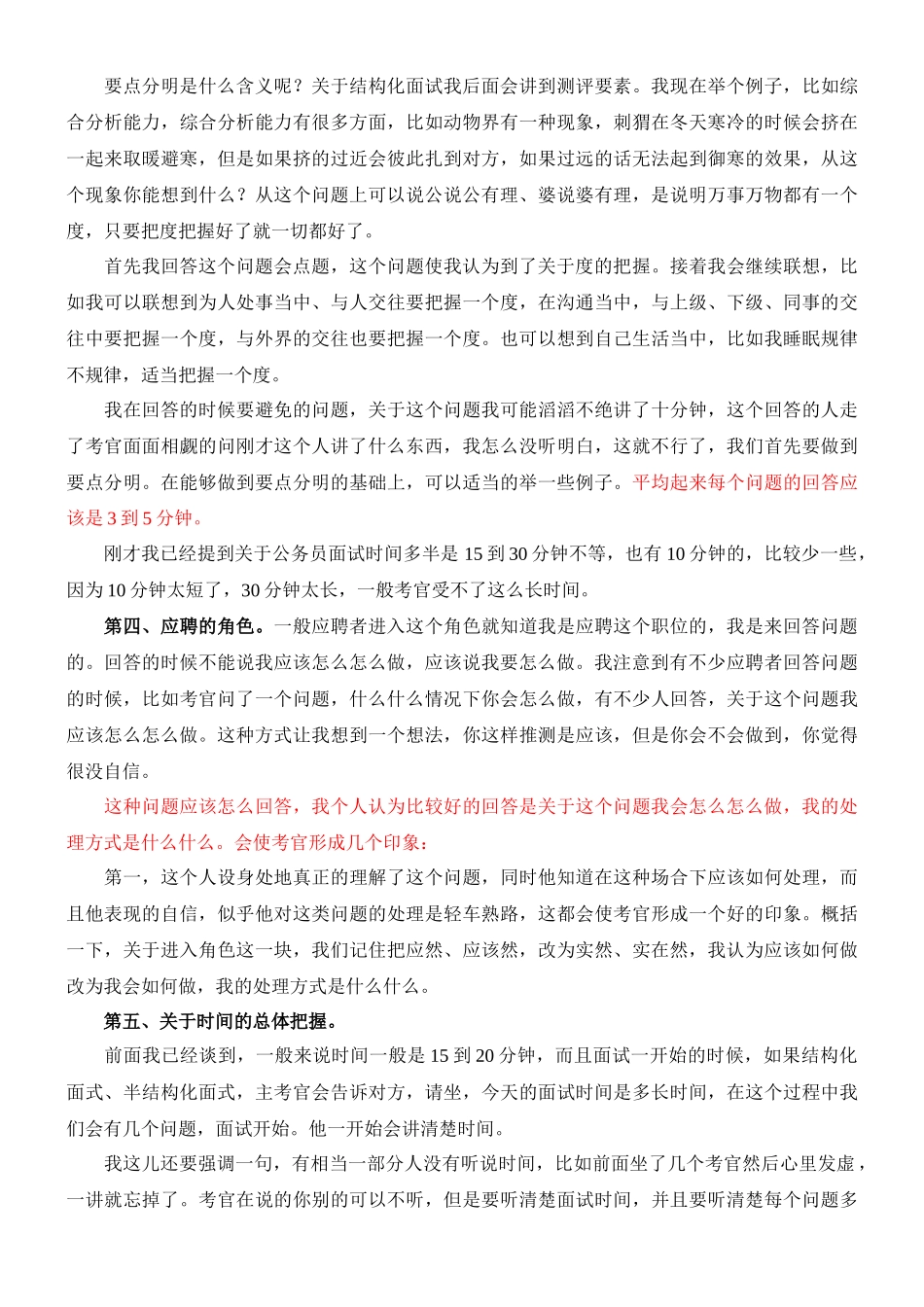 考官与面试成功者谈面试_第2页