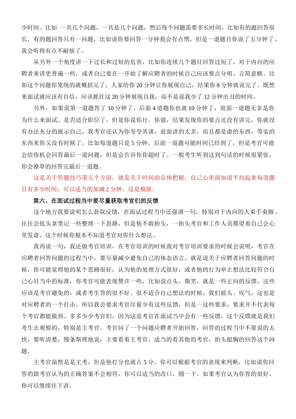 考官与面试成功者谈面试_第3页