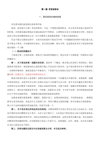 考官与面试成功者谈面试
