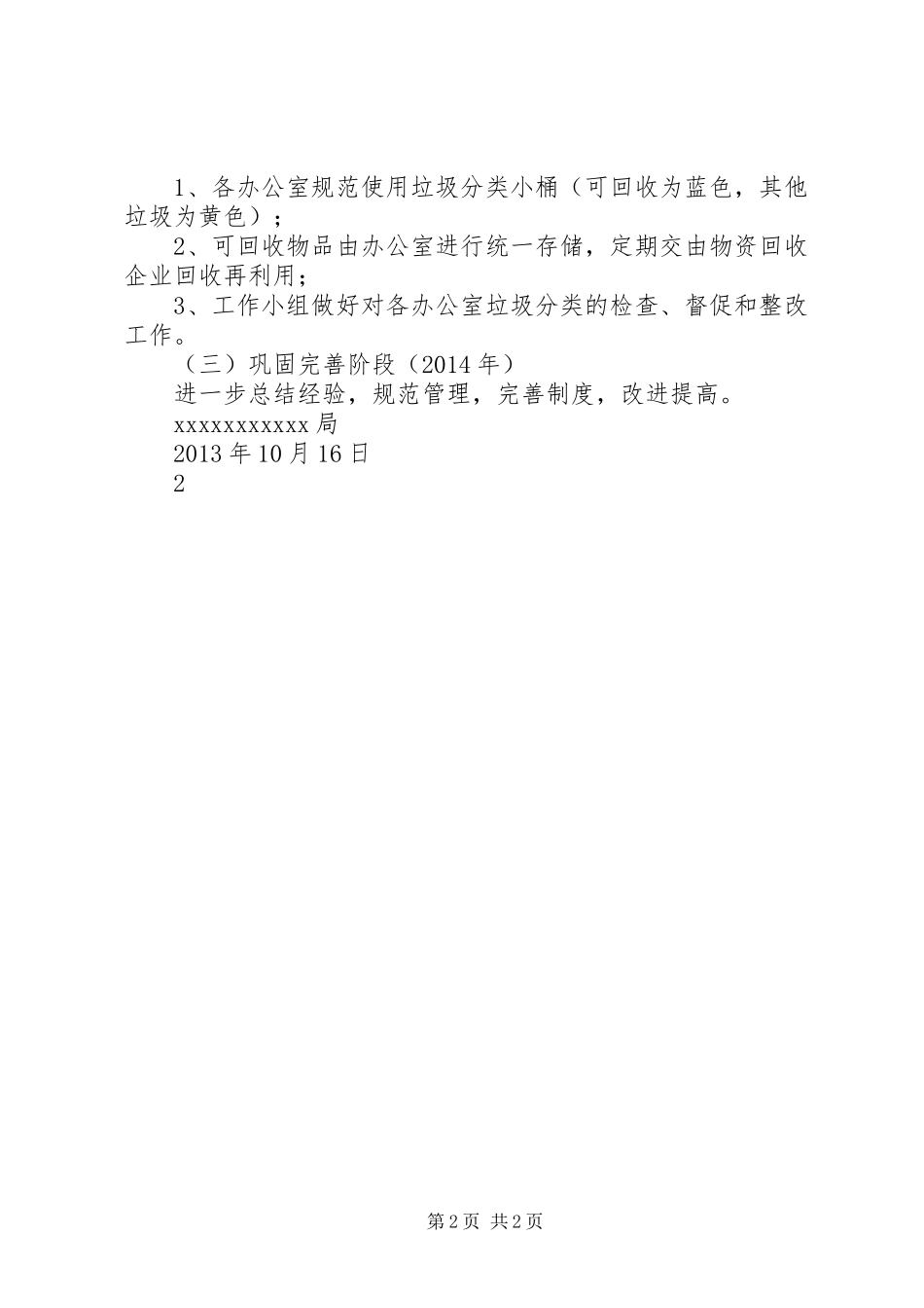 垃圾分类方案 _第2页