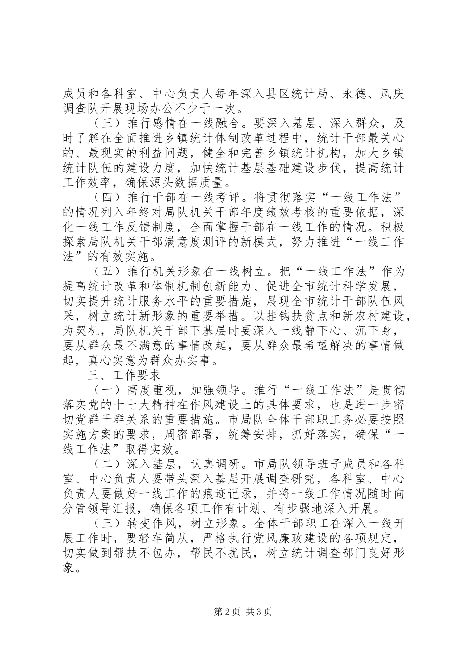 泽国镇机关干部一线工作法方案 _第2页