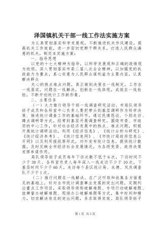 泽国镇机关干部一线工作法方案 
