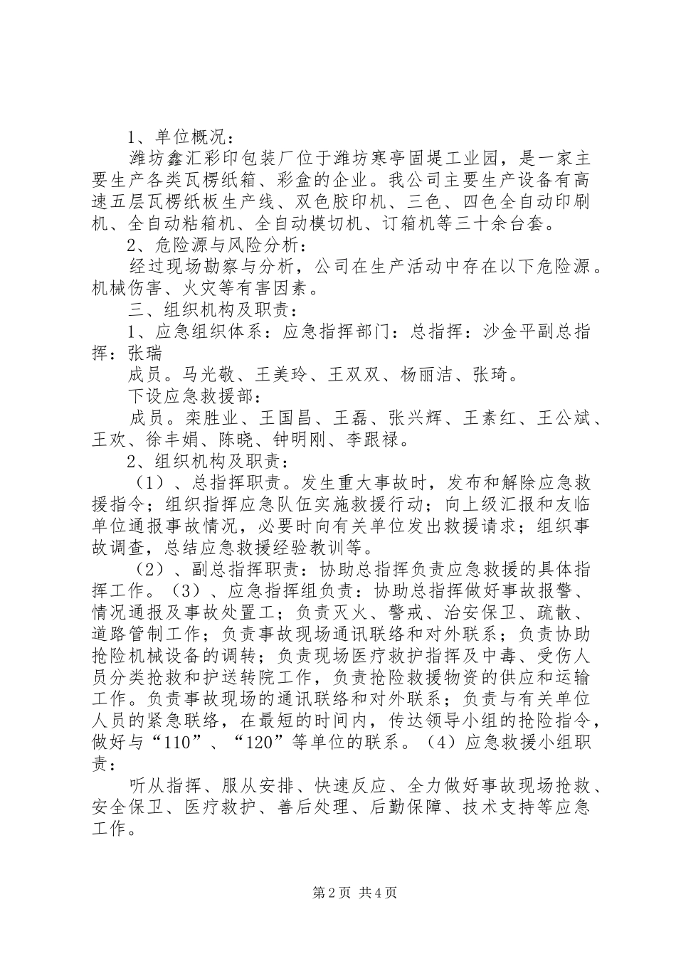 舒家漕石料厂安全应急处置预案 _第2页