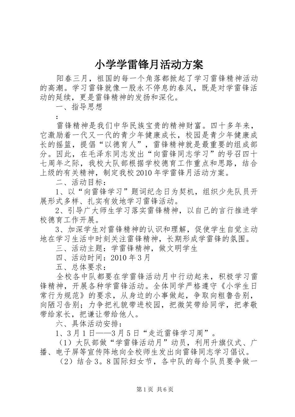 小学学雷锋月活动实施方案 _第1页