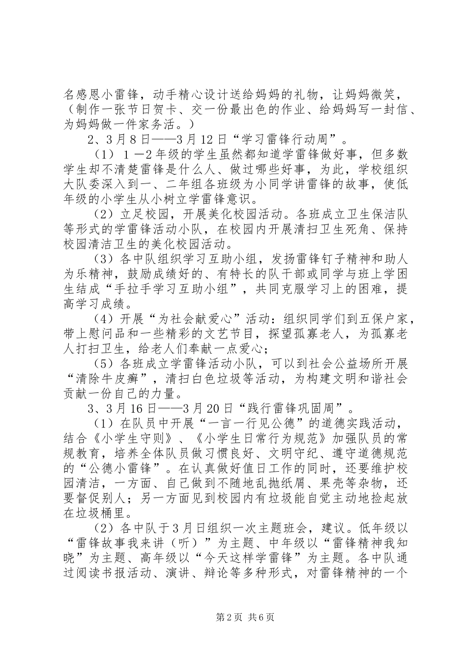 小学学雷锋月活动实施方案 _第2页