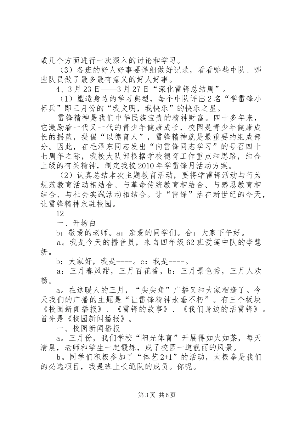 小学学雷锋月活动实施方案 _第3页