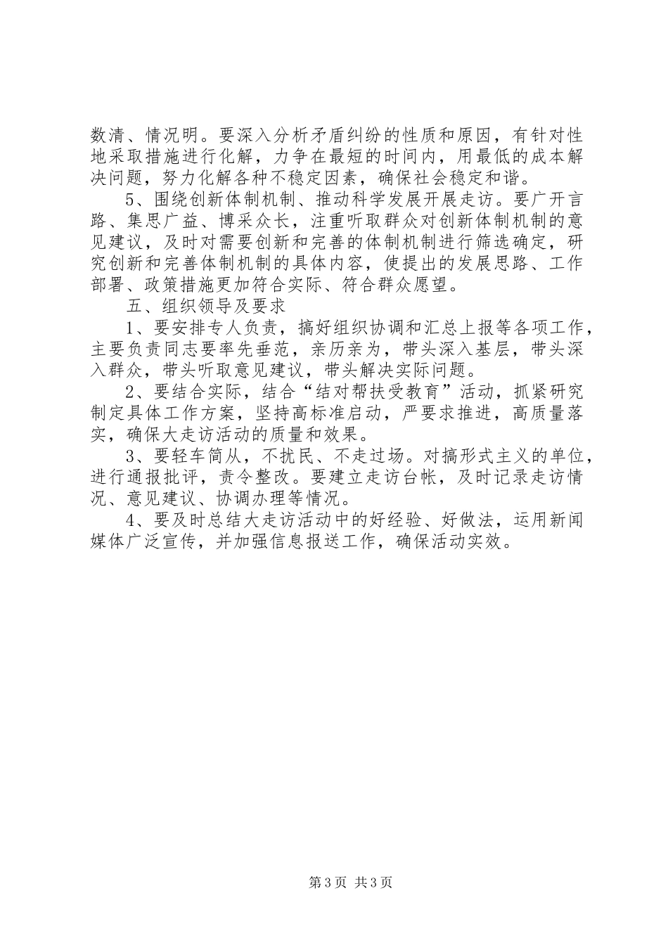 县旅游局开展“千名党员进万家、剖析问题找根源、问计解难促发展”大走访活动方案 _第3页