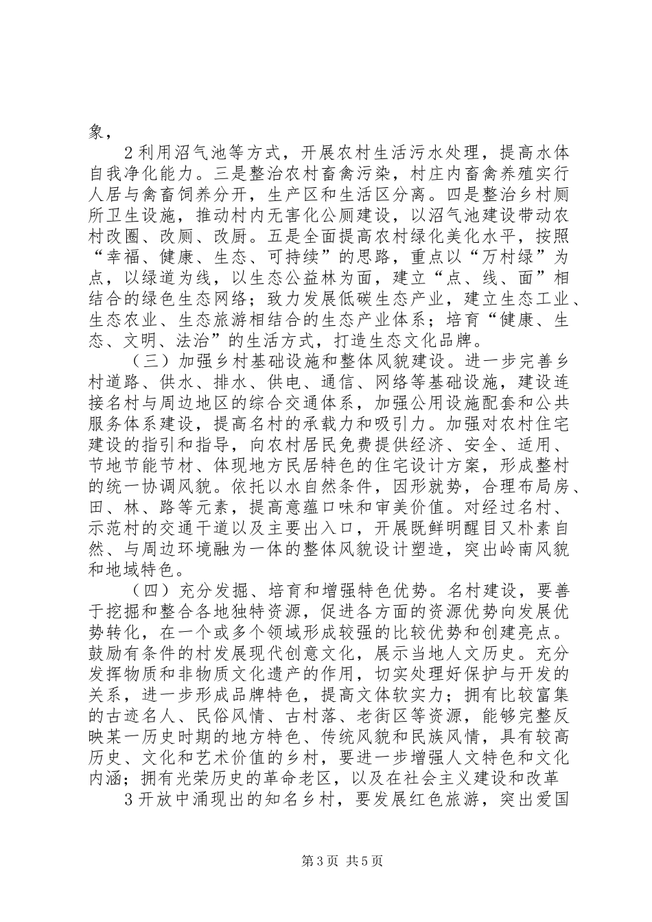 XX县XX镇XX村开展“五带五强”工作法示范村创建方案 _第3页