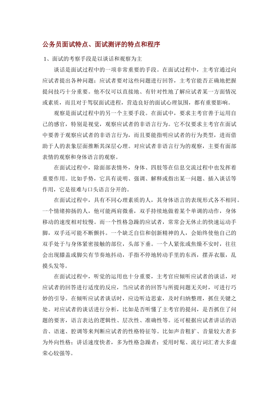 面试者-公务员面试技巧_第1页