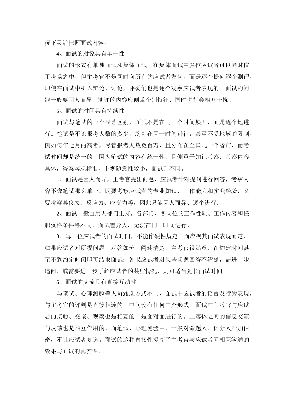 面试者-公务员面试技巧_第3页