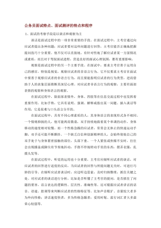 面试者-公务员面试技巧