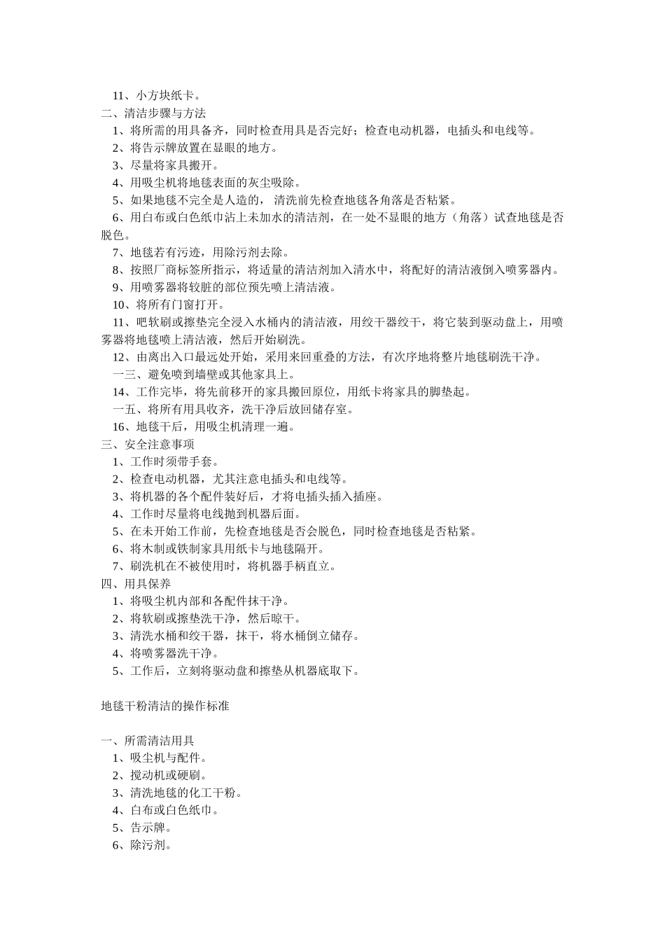 保洁员清洁技能培训全套范本_第2页