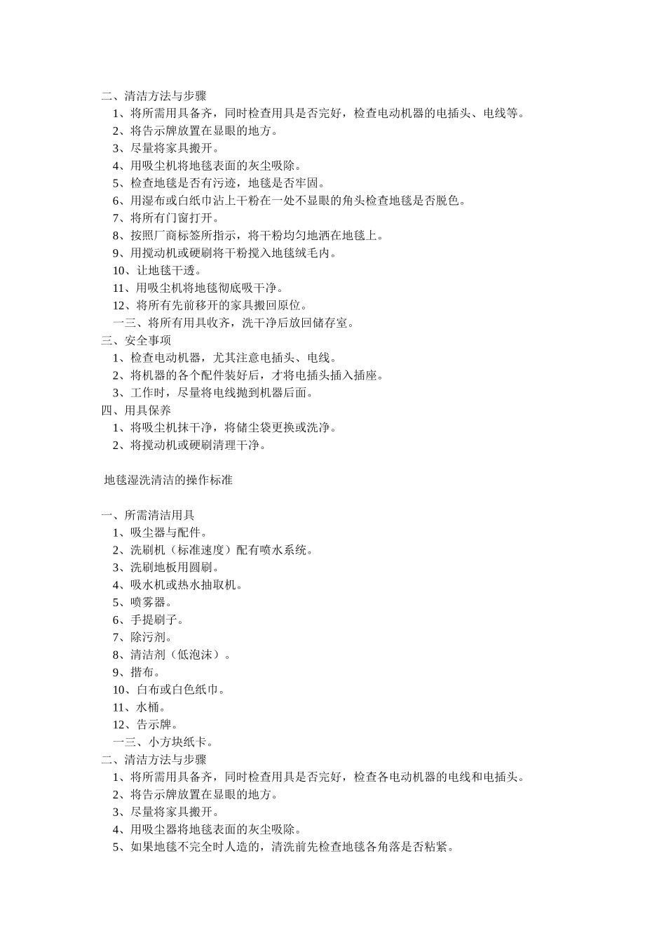 保洁员清洁技能培训全套范本_第3页