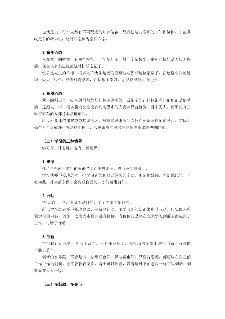 课程《如何成为职业化员工》_第2页